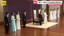 皇族数確保の骨子案判明 「女性皇族」は皇族以外の男性と結婚しても“皇族の身分保つ”