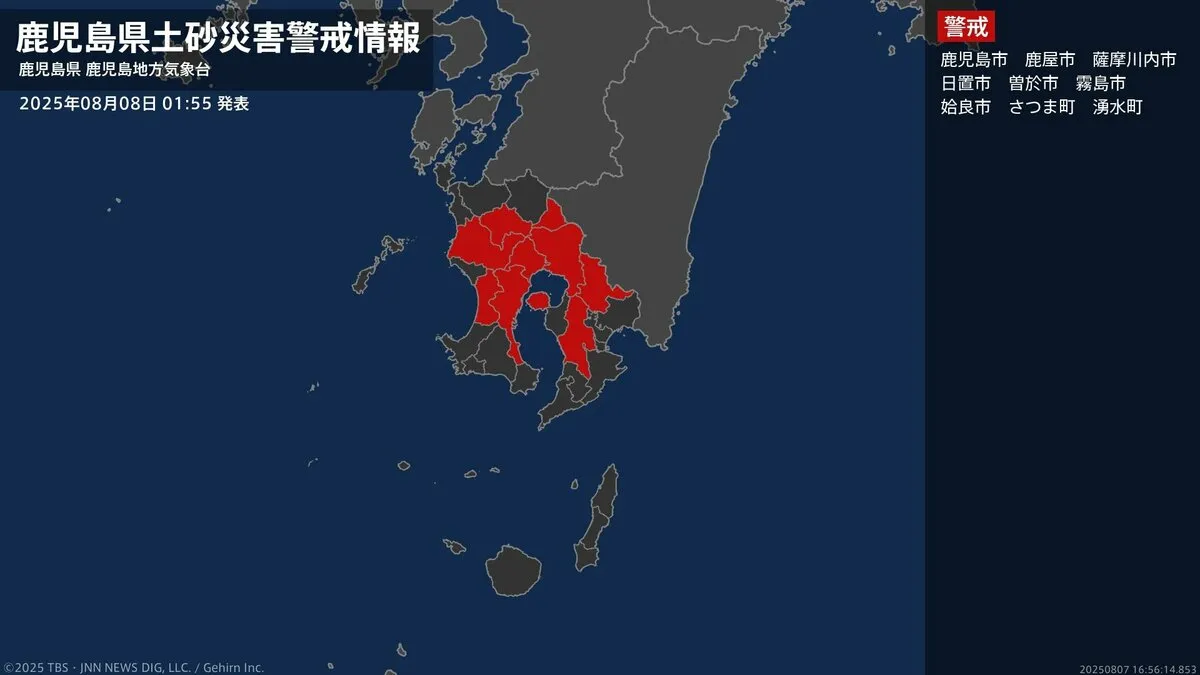 【土砂災害警戒情報】鹿児島県・鹿屋市に発表  8日01:55時点