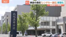 「運転手付きレンタカー」遠征が常態化か　磐越道​21人死傷のバス事故「顧問が事故を起こして以降、保護者や外部の人が運転」