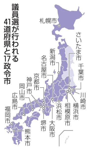 41道府県議選が告示