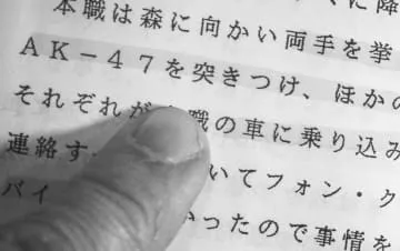 「顔と背に小銃」戦地の実態克明