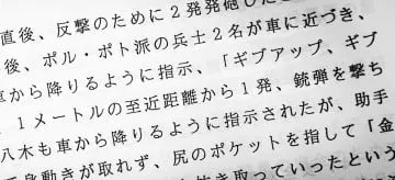 至近1メートルからとどめの銃弾