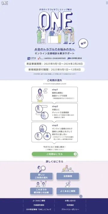 金銭紛争チャットで解決、法務省