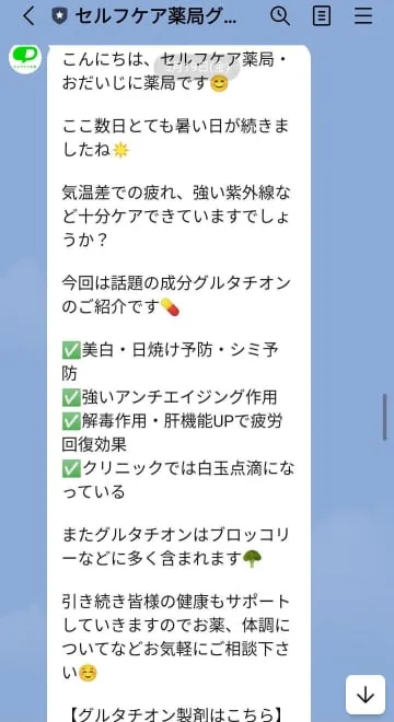 解毒剤広告に「美白」効能うたう