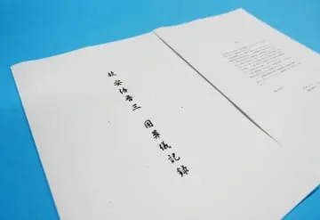 安倍元首相の国葬記録集を作成