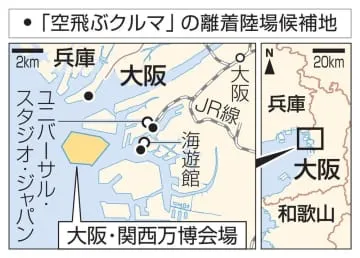 空飛ぶ車、万博に量産間に合わず