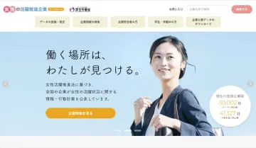 政府女性活躍サイトに誤記