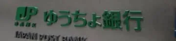 通帳や印鑑なしで預金引き出し可