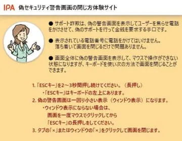 消せぬ偽警告、焦らず対応