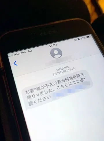 詐欺目的のSMS急増