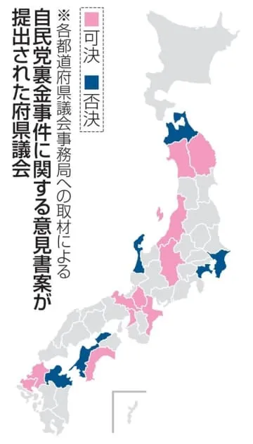 66地方議会、裏金事件で意見書