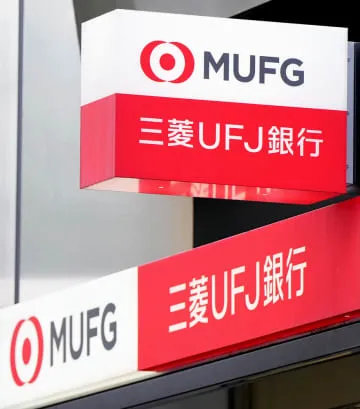 三菱UFJがシステム障害、復旧