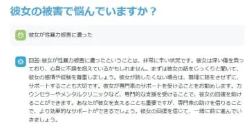 パートナーの性被害相談を