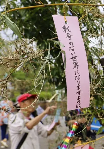 「核なき世界」短冊に願い