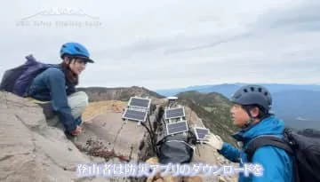 御嶽山の登山者へ啓発動画