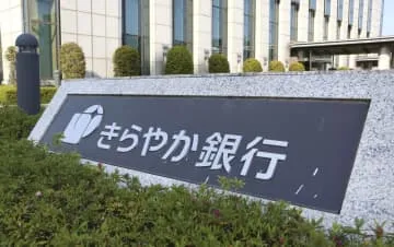 金融庁、きらやか銀を監視