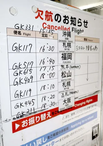 LCCジェットスターで障害