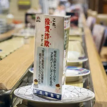 詐欺の「ネタ」は無視して