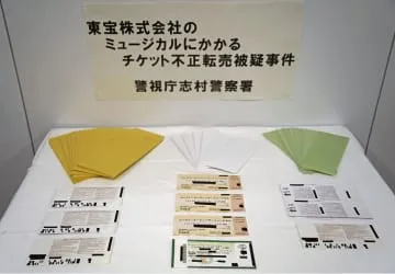 東宝チケットを不正転売疑い