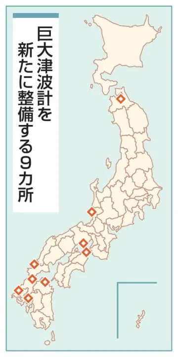 空白地域に巨大津波計、気象庁