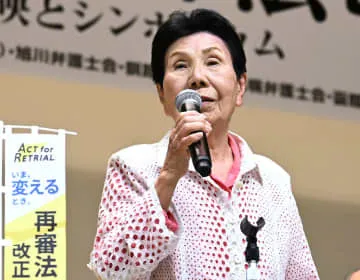 袴田巌さん姉、再審法改正訴え