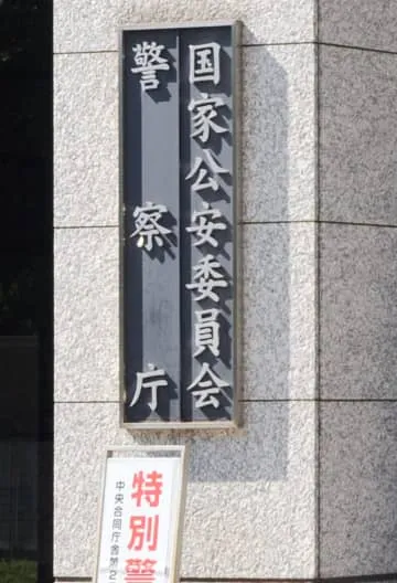 警察庁「DNA型抹消」と説明