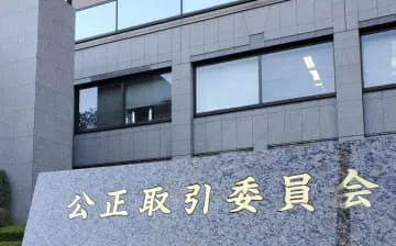 違反事業者名を公表へ、公取委