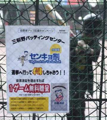 センキョ割、いろんな所で