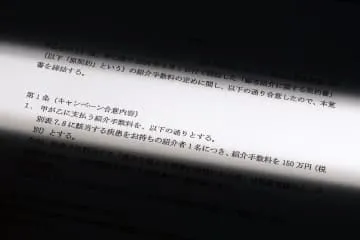 難病患者の紹介に150万円