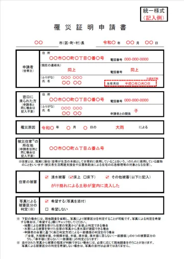 内閣府、罹災証明申請様式を統一