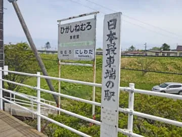 日本最東端の東根室駅廃止