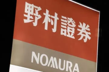 野村証券に過怠金3000万円