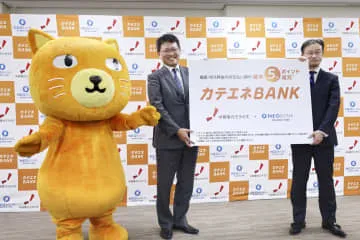 中部電「カテエネBANK」開始