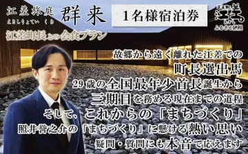 返礼品目玉は「江差町長と会食」