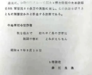 陸自、沖縄戦司令官の句を再掲