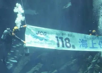 海の事故は「118番」