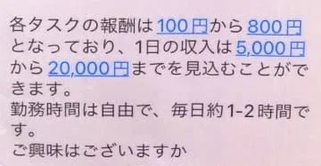 「スマホ副業」で高額請求相次ぐ