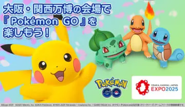 万博会場でポケモンGO