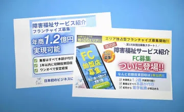 法令違反疑いの事業で企業募集