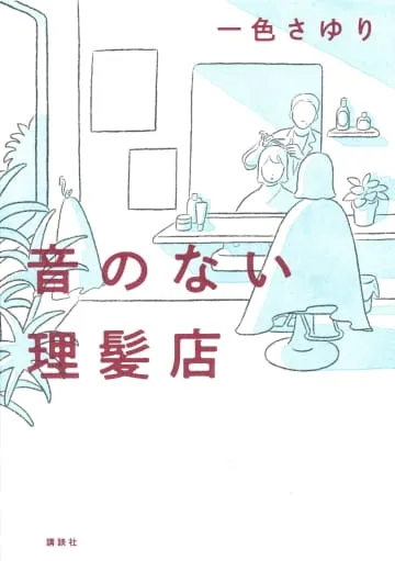 聞こえる人もそうでない人も「音がなくてもつながれる」