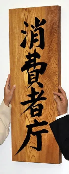 景表法の確約手続き初適用