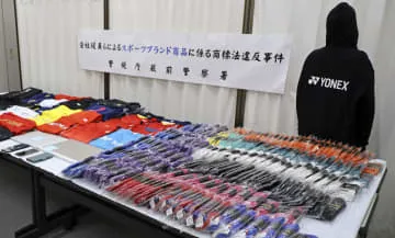 「ヨネックス」類似品販売の疑い
