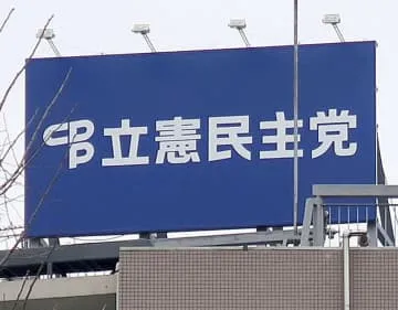 立民、ガソリン税の5党協議否定