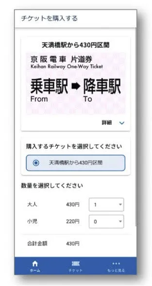 京阪、QRコード乗車券本格導入