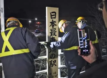 日本最東端の駅お別れ