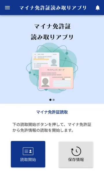 マイナ免許、各地でシステム障害