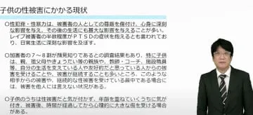 性暴力の授業、動画で研修