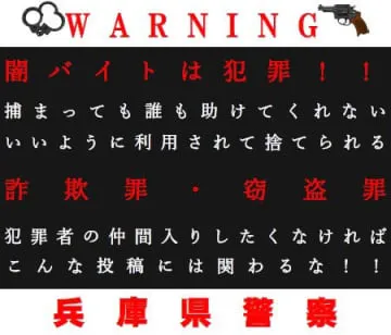 「闇バイト」投稿、AIで防げ