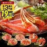 12/10迄P19倍★エントリー＆ライブ視聴！クーポン終了前に 最大12,500円OFF＼2025年一番売れたカニ⇒8740円～／選べる…