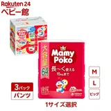 【1種類を選べる】マミーポコパンツ 大きめで長〜く使える オムツ M L BIG(3個)【マミーポコパンツ】